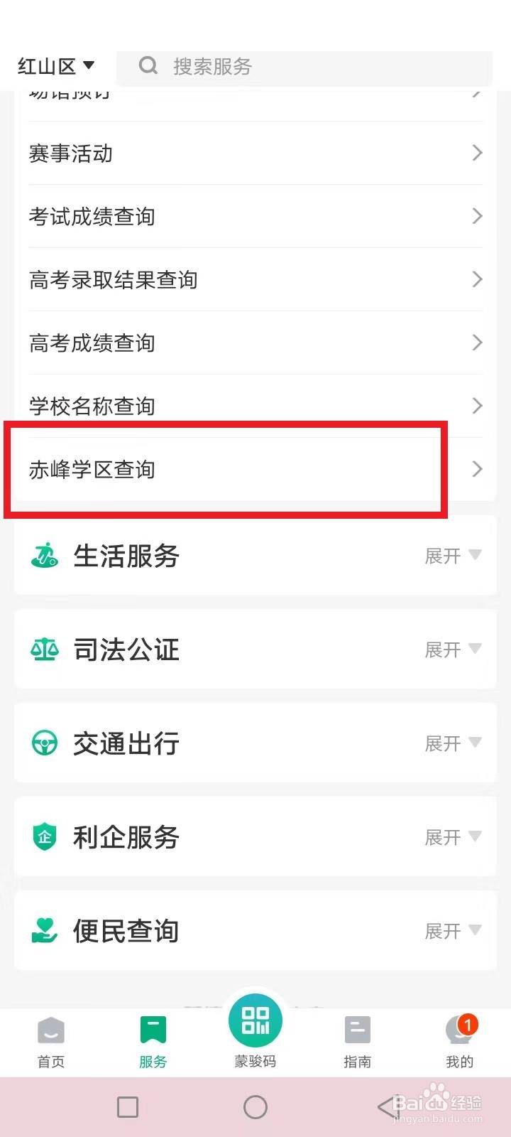 内蒙古赤峰学区划片怎么查询