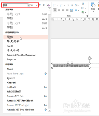 PPT如何制作拆分字背景