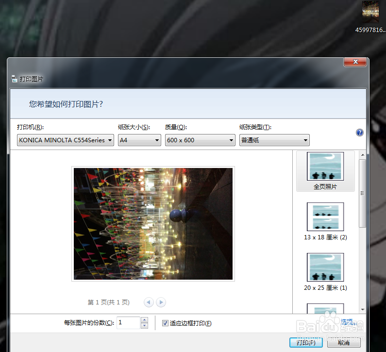 怎么将两张不同的图片打印在同一张纸的正反两面
