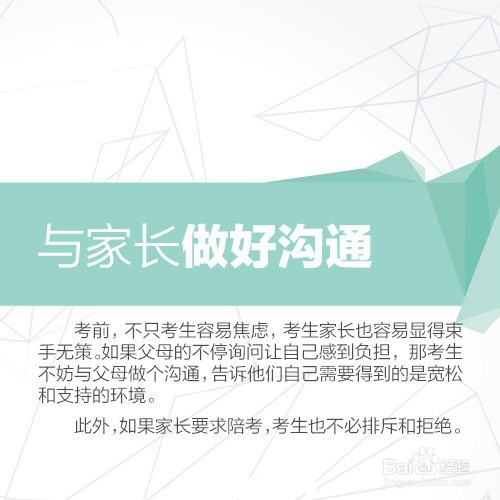 高考前,家长应该做的事情