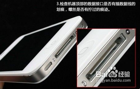 手把手教你如何鉴别iphone4s翻新机？