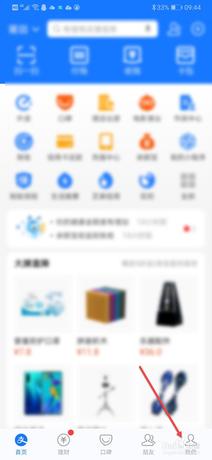 支付宝如何开启用手机号登录