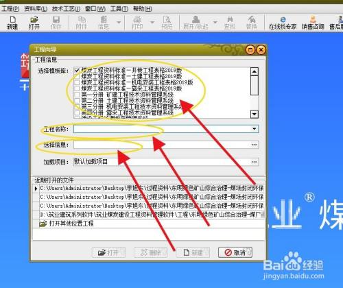 筑业资料软件怎么新建工程