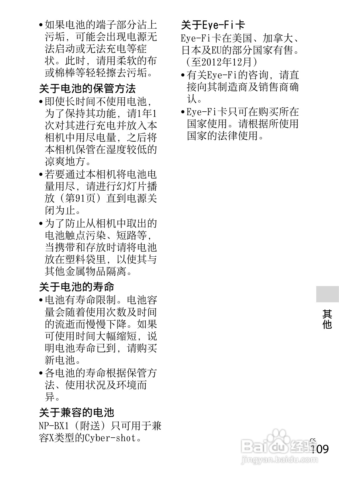 SONY索尼DSC-HX300数码相机说明书:[11]