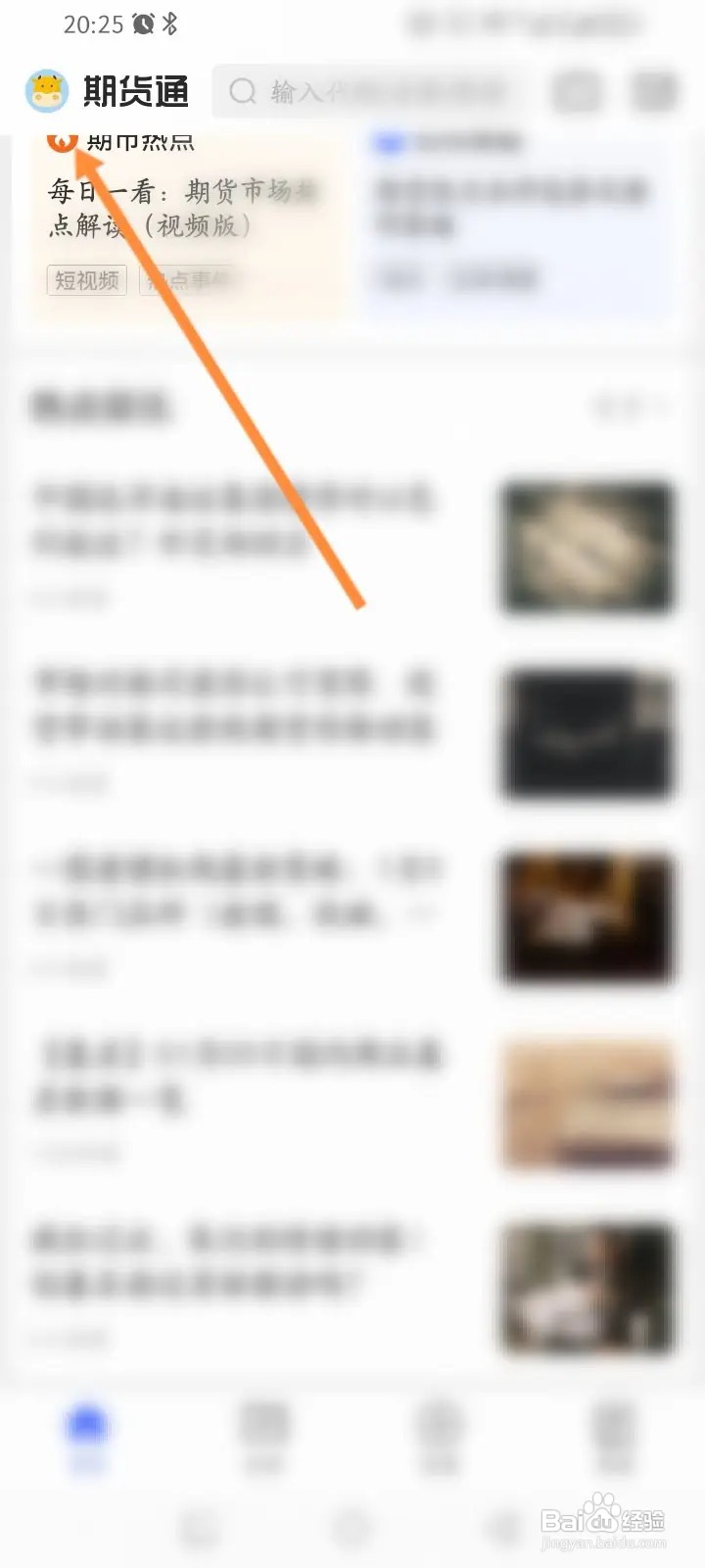 同花顺期货通怎么查看历史收藏的记录