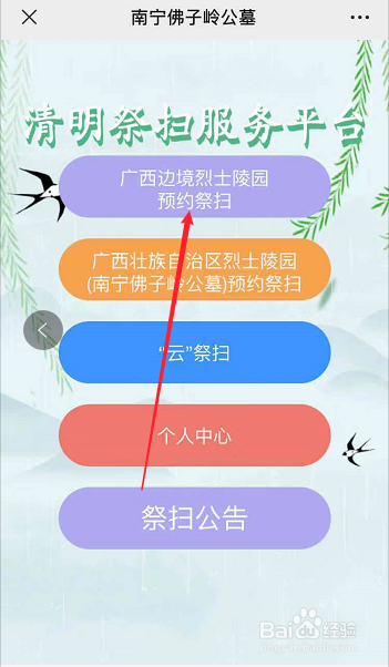 南宁清明扫墓怎么预约