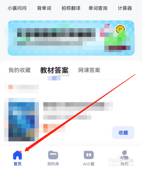 安卓版大学搜题酱如何查看社区消息
