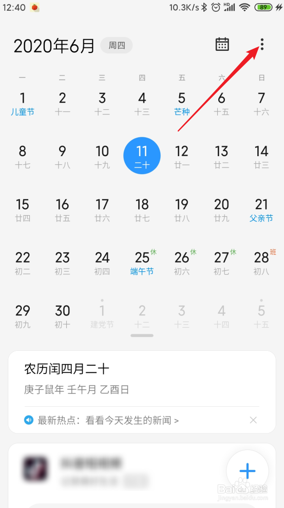 怎样使用小米日历推算时间间隔？