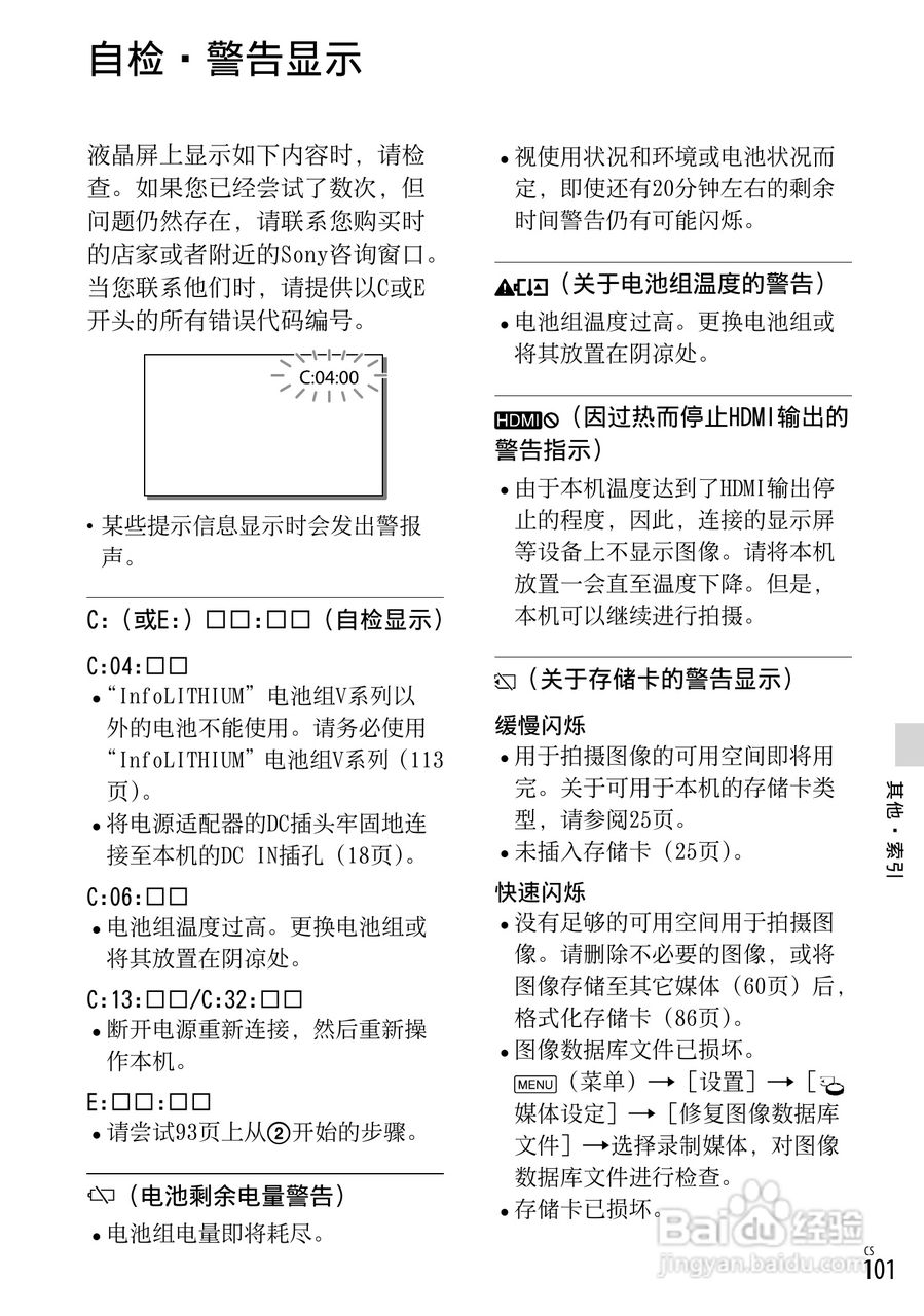 SONY索尼HDR-TD30VE数码摄像机说明书:[11]