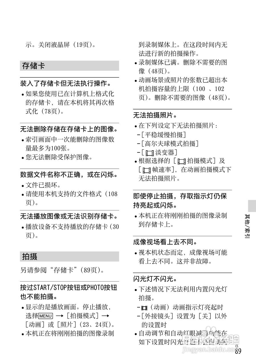 SONY索尼HDR-PJ790VE数码摄像机说明书:[9]