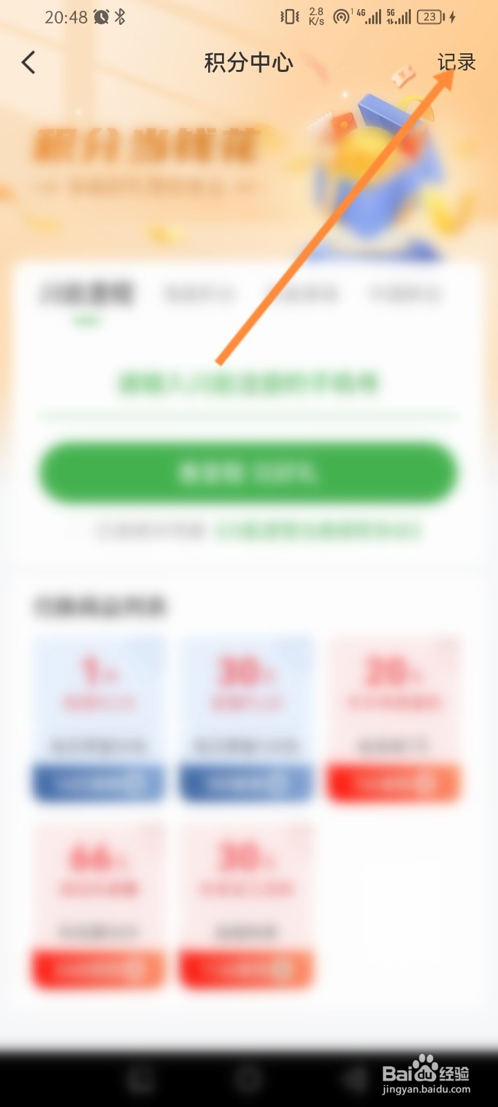 航旅纵横软件怎么查看历史积分兑换记录