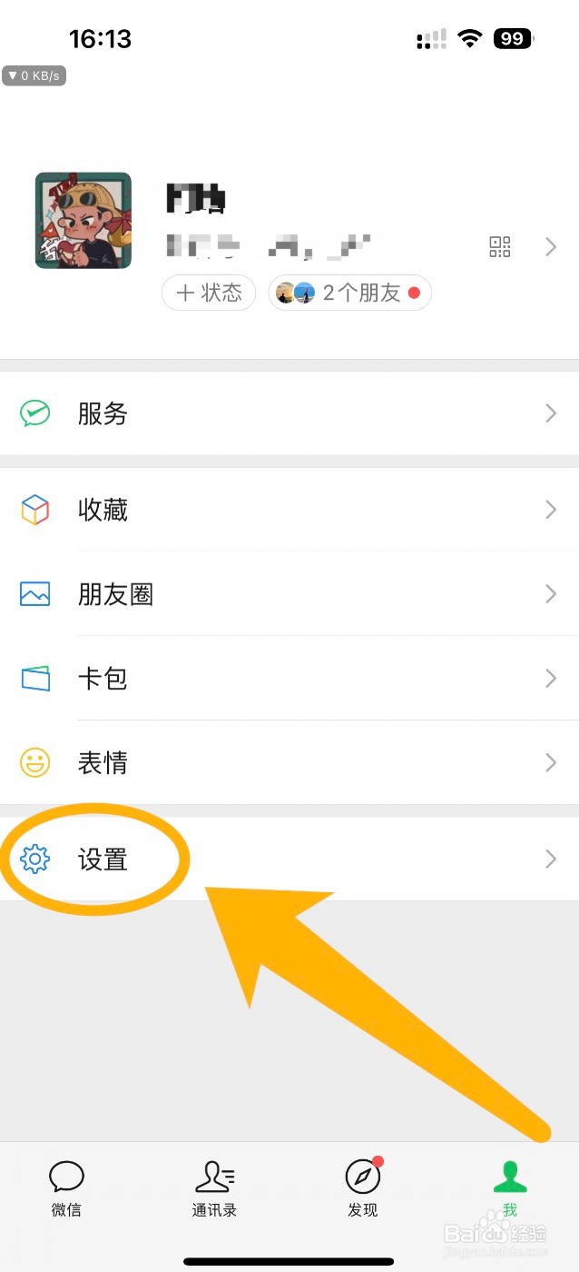 怎么开启微信app的消息横幅