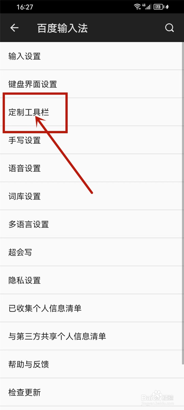百度输入法工具栏怎么恢复初始状态