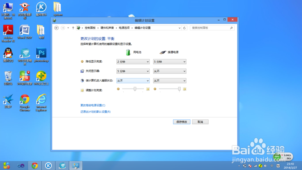 如何设置笔记本电脑常亮不休眠