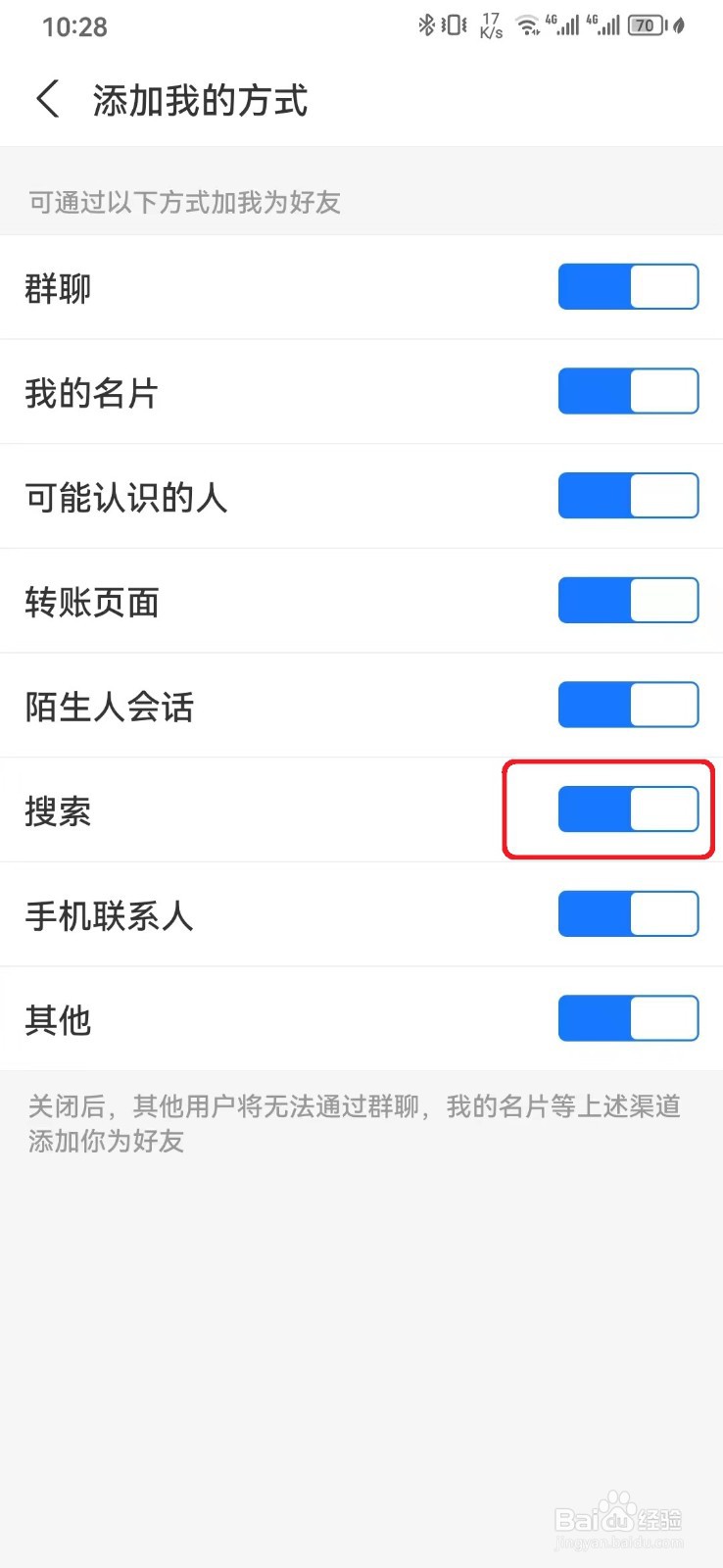 如何取消支付宝搜索添加我为好友