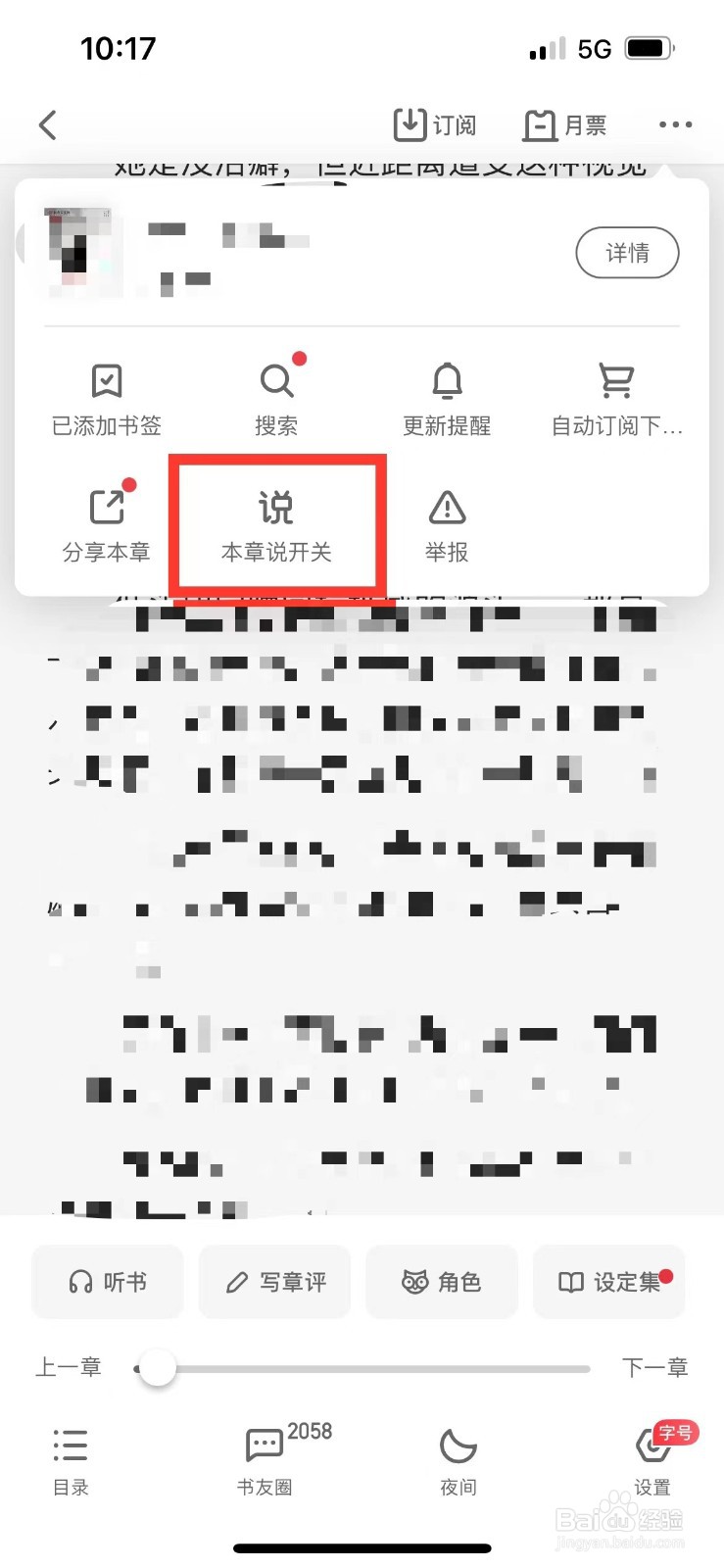 起点读书如何关闭阅读页段评气泡显示