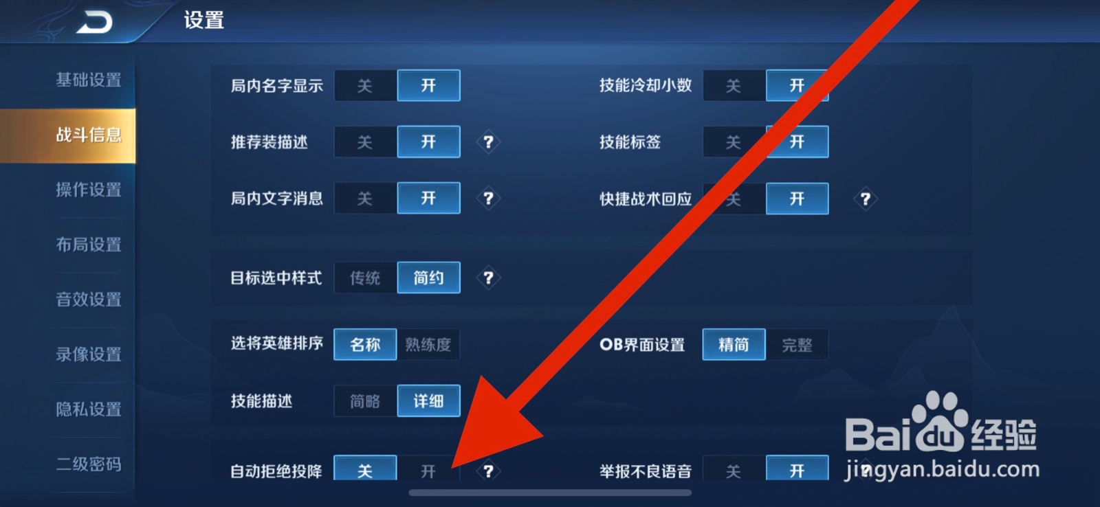 王者荣耀怎么设置游戏中自动拒绝投降
