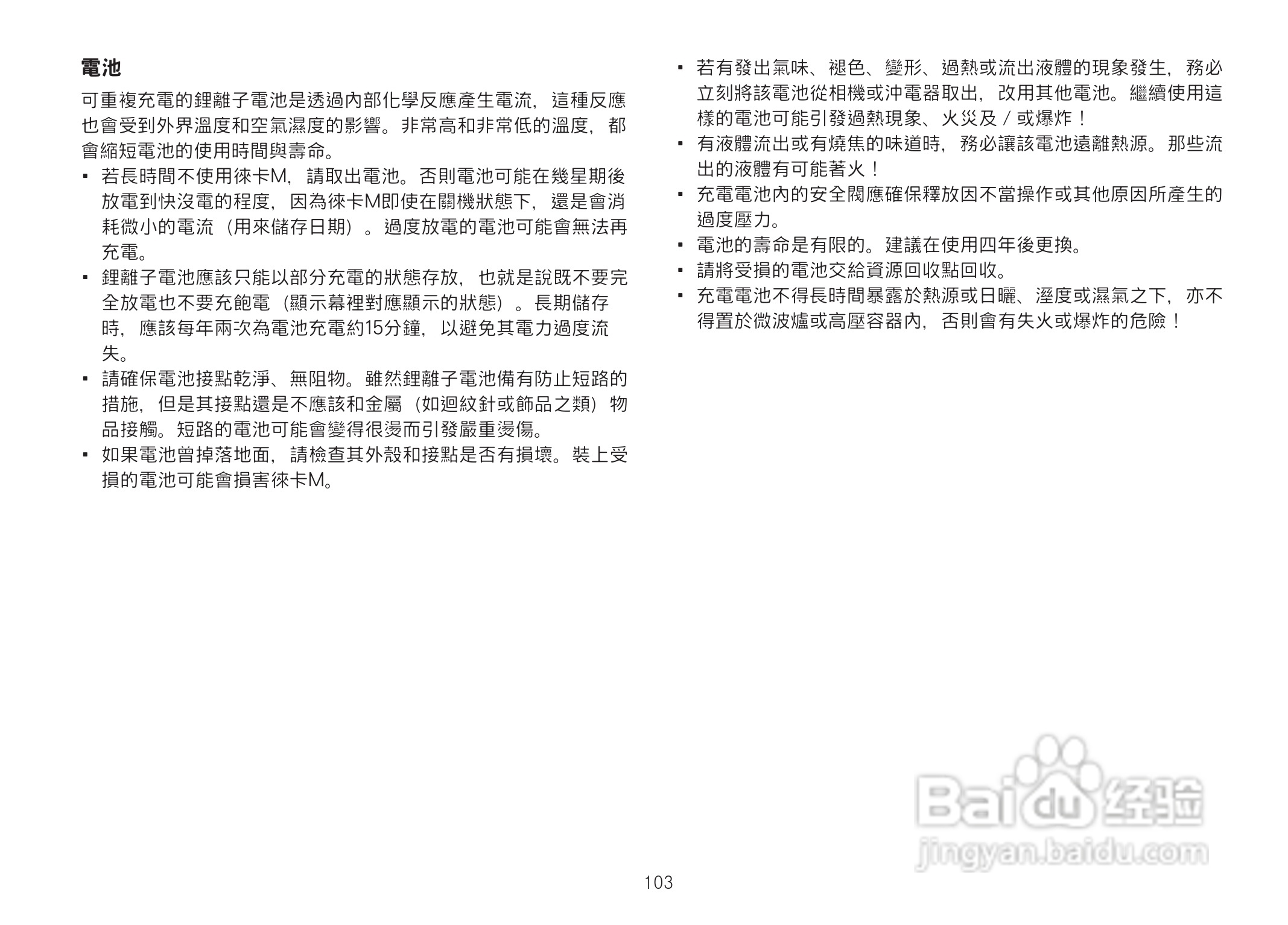 LEICA M数码相机说明书:[11]