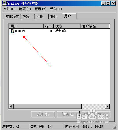 怎样让任务管理器不显示用户名
