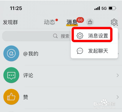 怎样设置自动接收微博直播动态消息