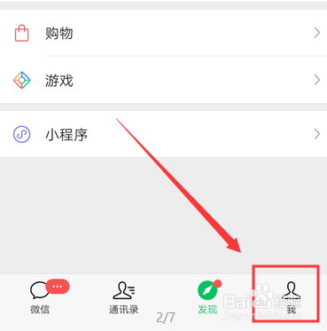 微信零钱通怎么开通