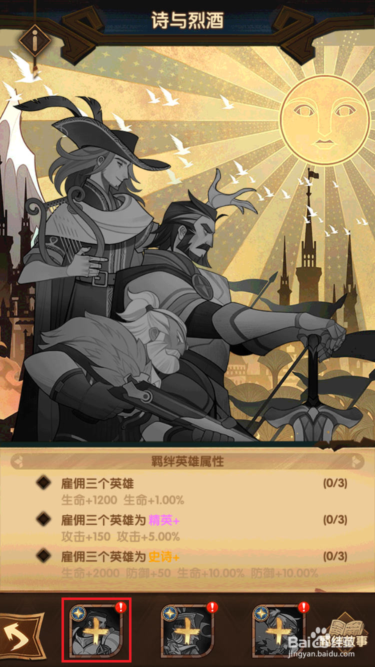 剑与远征如何激活羁绊