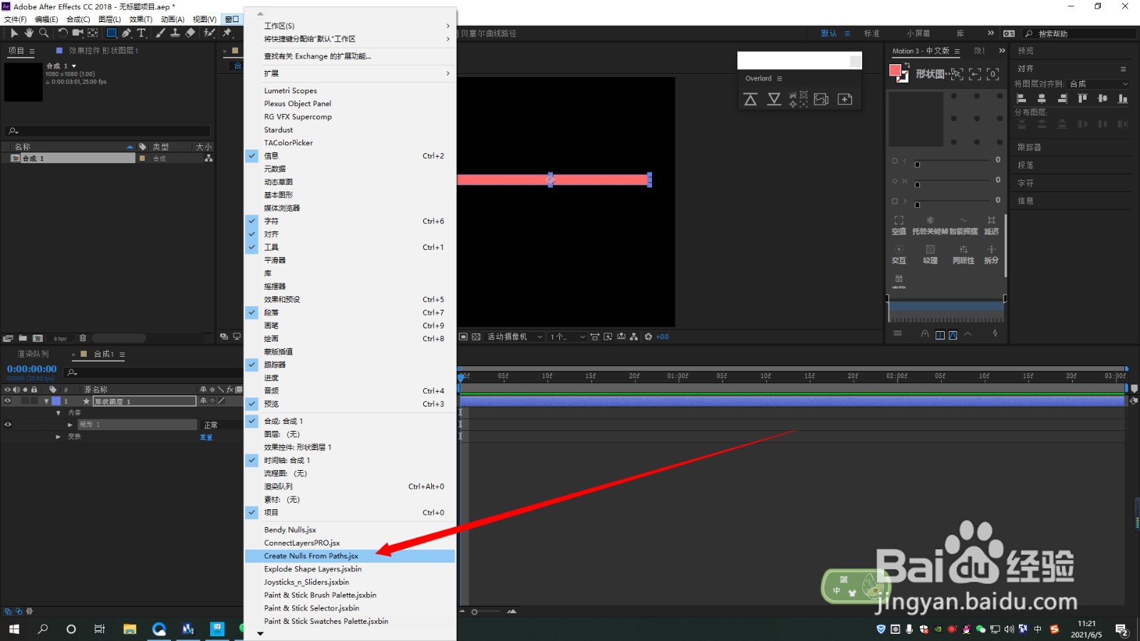 AE如何为矩形四个角添加空对象