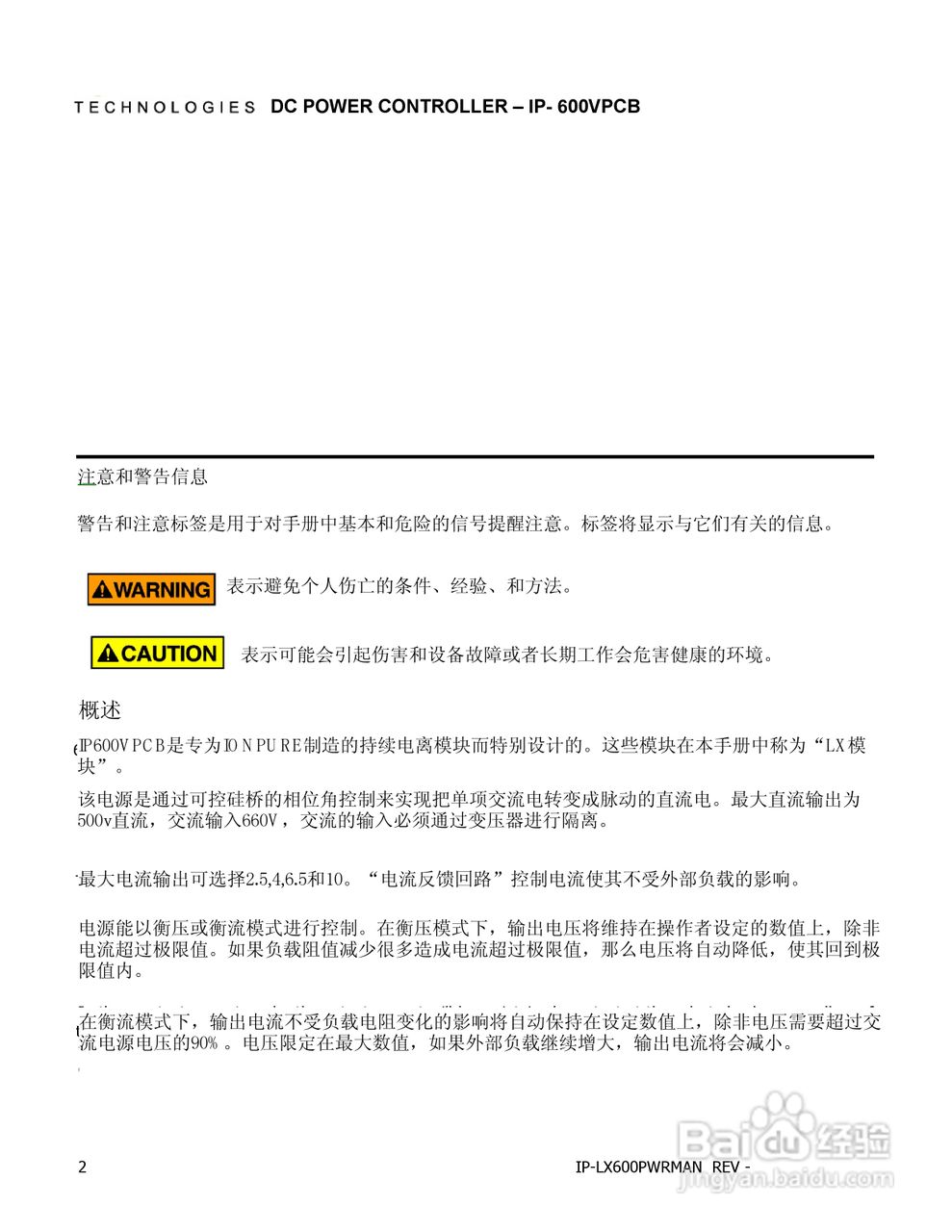 IP-660VPCB 单相数字式电源说明书