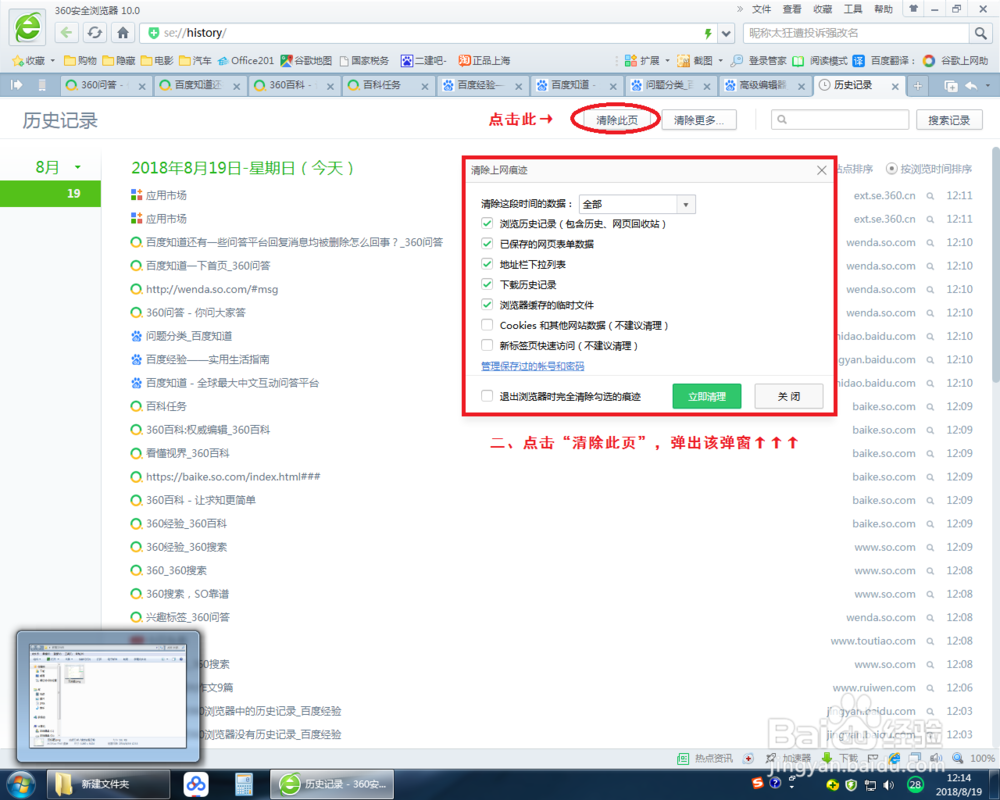 怎样使用360浏览器退出即可自动删除历史记录？