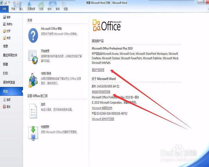 office2010安装教程