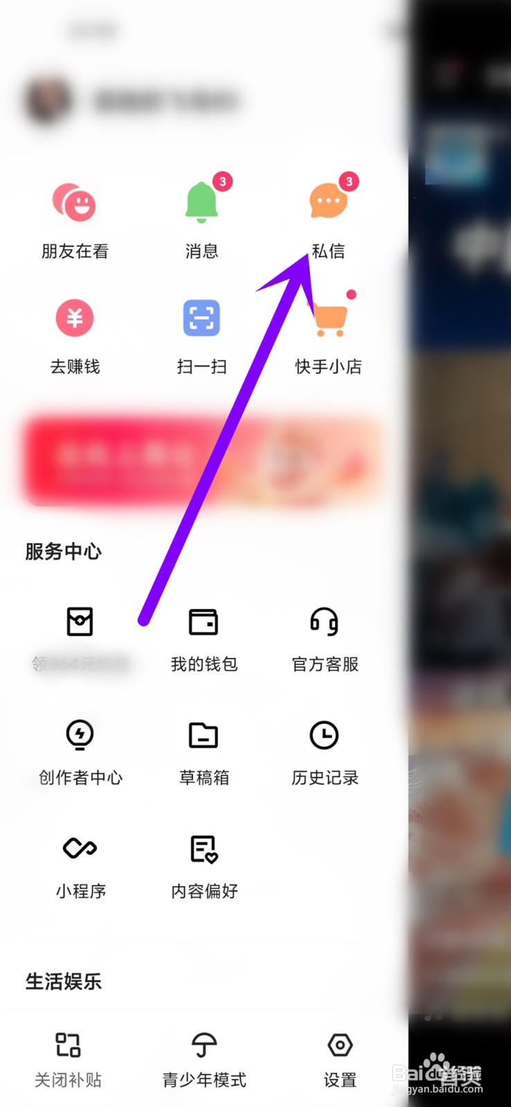 快手极速版私信怎么撤回