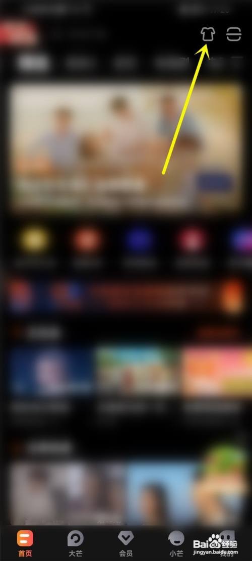 芒果TV在哪里设置生生不息主题皮肤