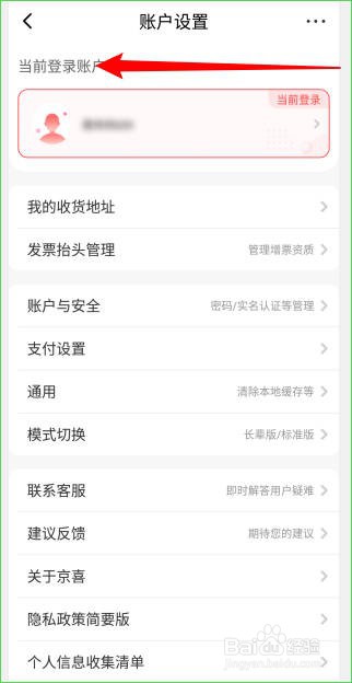 京喜APP怎么修改昵称