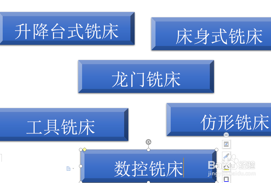 WPS文档如何制作铣床主要类型图示