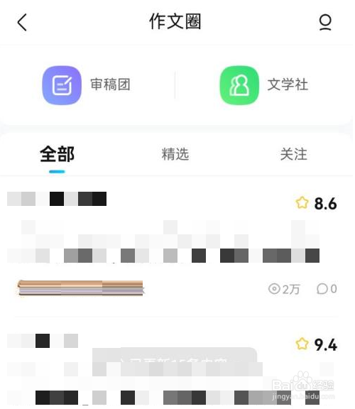 作业帮如何加入文学社