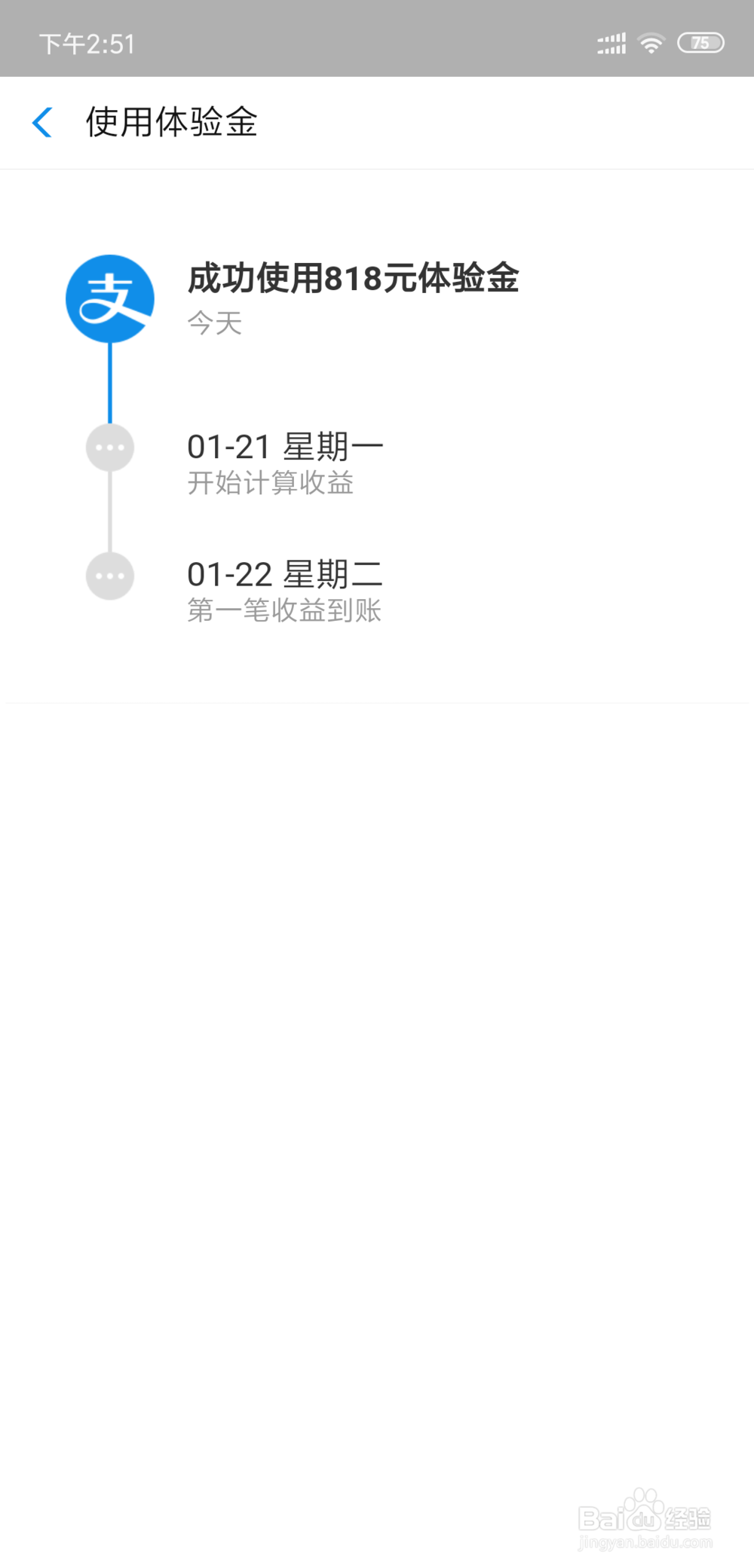 支付宝余额宝中的体验金怎么使用