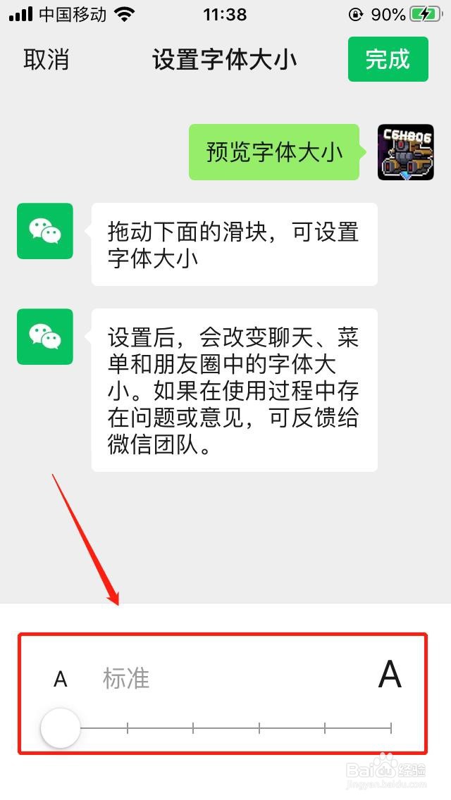 微信如何调节屏幕字体大小