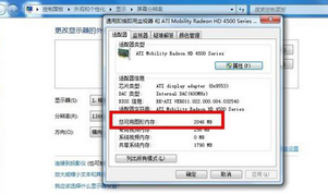 Win7系统怎么看显存？