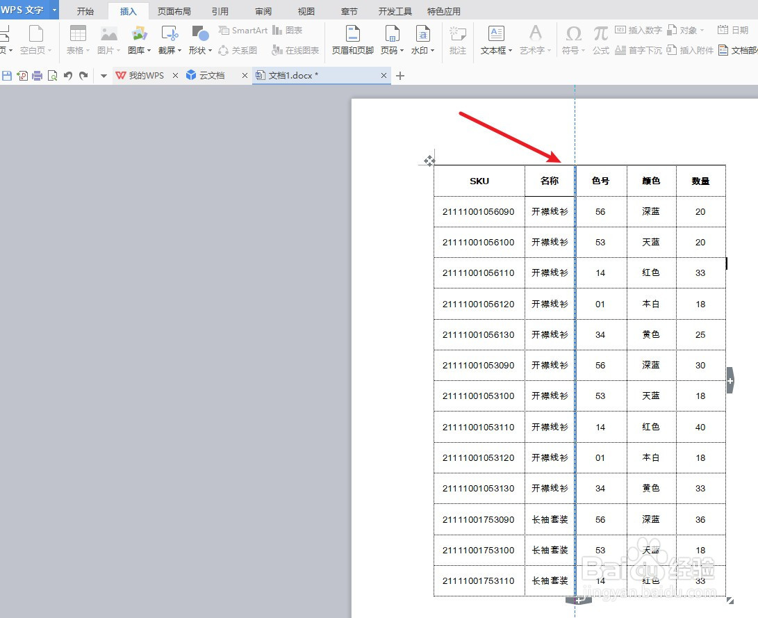word中单元格行宽如何设置