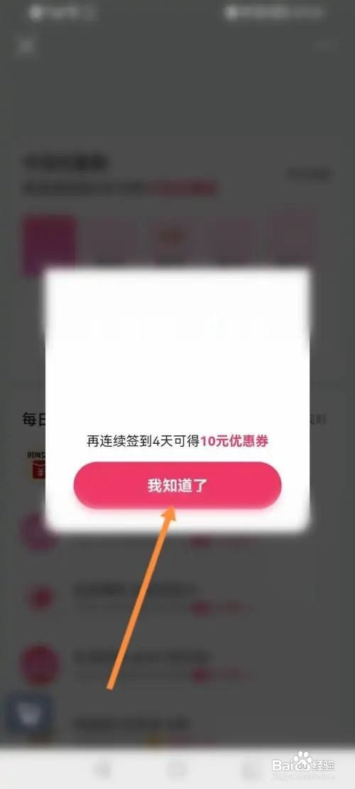 唯品会app签到如何操作