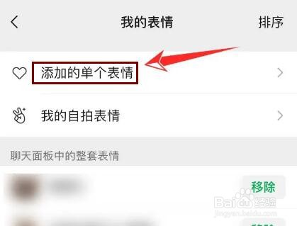 如何把之前微信收藏的表情移到前面