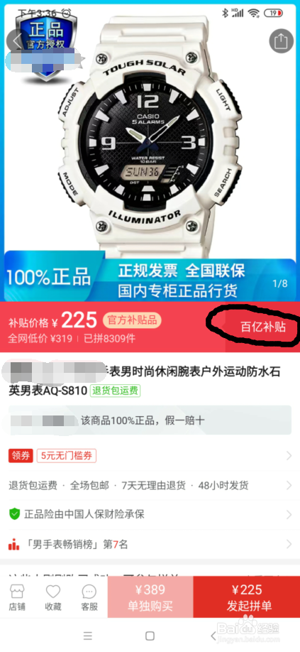拼多多手表咋这么便宜