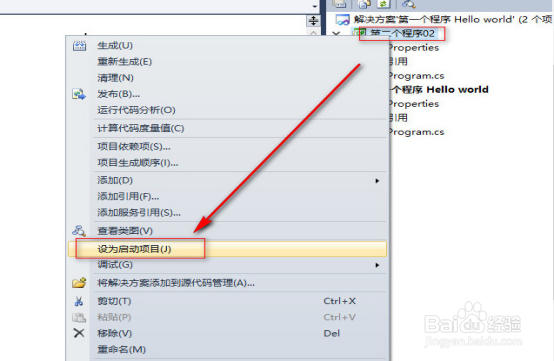 C#设置第二个项目程序为启动程序的,重载卸载。