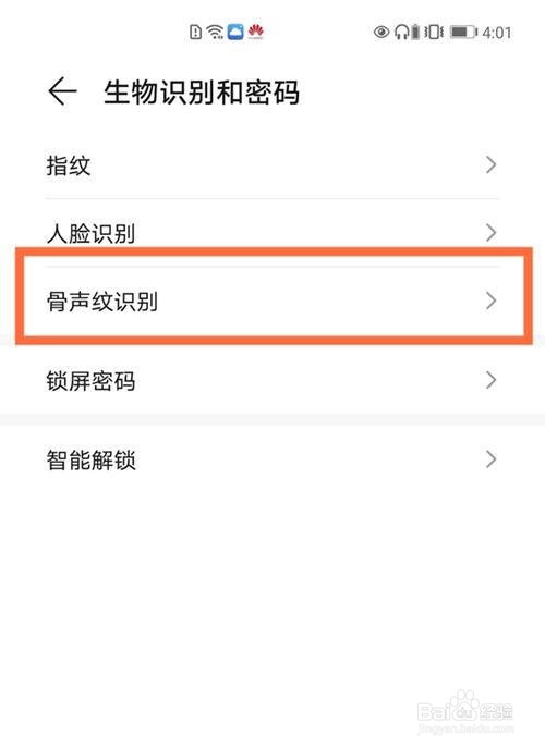 华为freebudspro怎么设置骨声纹