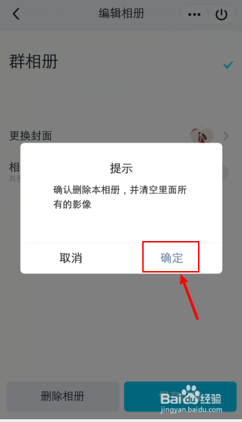 手机QQ群怎么删除群相册?