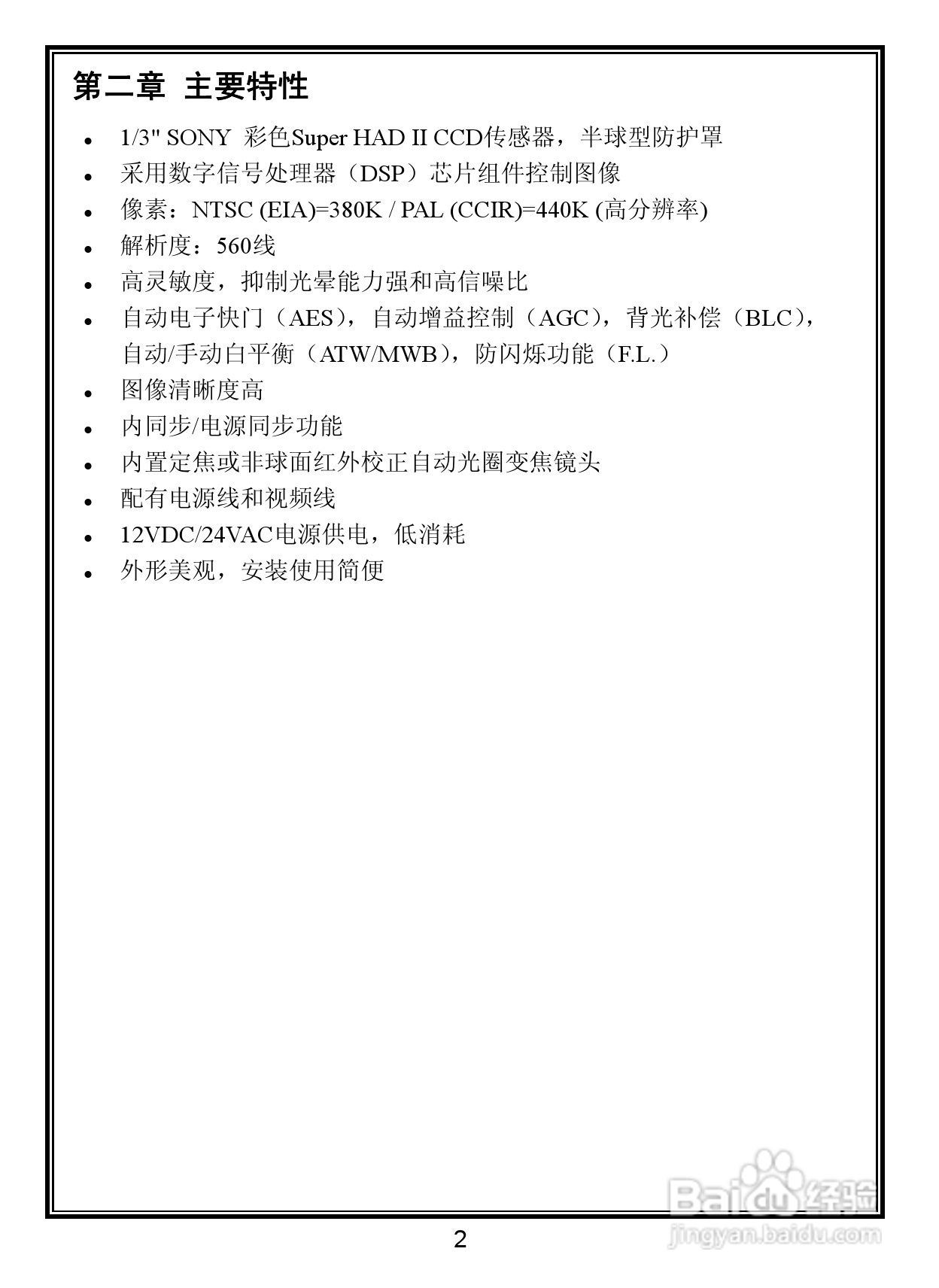 V5411-A5系列室内彩色固定半球摄像机说明书