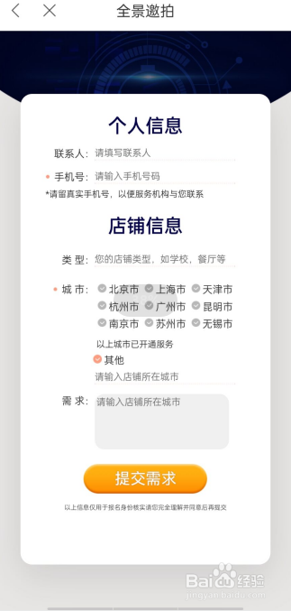 百度地图如何申请全景空间计划？