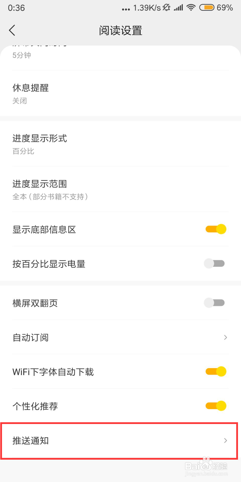 得间免费小说在哪儿关闭活动通知