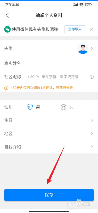 携程旅行怎么编辑个人信息