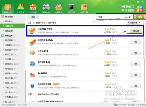 【图解】怎样设置360软件管家一键安装位置